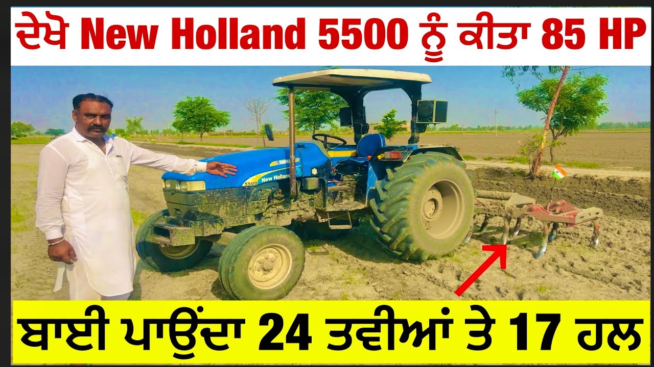 New Holland 5500 nu kita 85 Hp || 17 cultivators ||