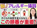 【その1:アレルギー体質、諦めないで】家族で取り組む「根本ケア食事法」