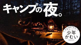 【ソロキャンプ】本栖湖の夜は素敵な食べまくり