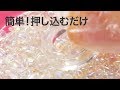 押し込むだけ！シンプルなのにお目立ちリング＊レジン＊ガラス