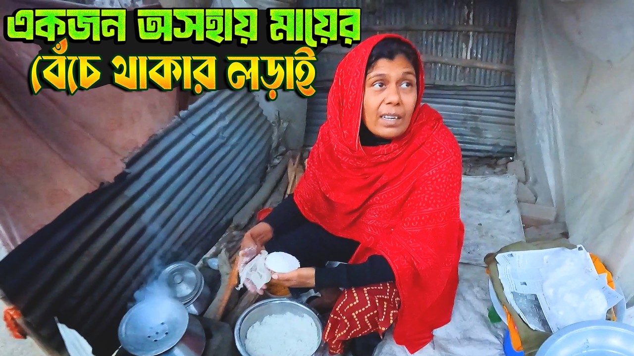 একজন অসহায় মায়ের বেঁচে থাকার লড়াই