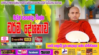 Ven. Kandegedara Sobitha Thero | ධර්ම දේශනාව | Dhamma Sermon | | Madhura TV | 2024-03-24
