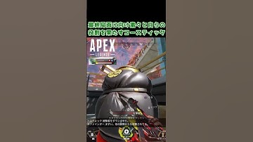 [力量の差をガスで覆すコースティック]そりゃねぇよの[PS4 APEX]　#shorts