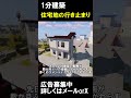 【1分建築】鉄道沿いの住宅地つくりました！（埼玉県草加市） #マイクラ #建築 #マイクラ鉄道