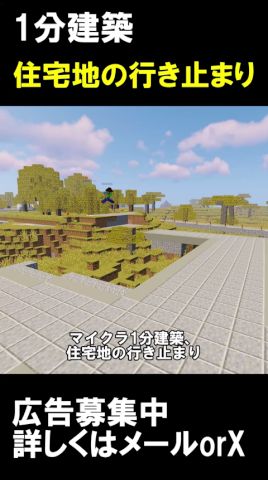 【1分建築】鉄道沿いの住宅地つくりました!(埼玉県草加市) #マイクラ #建築 #マイクラ鉄道