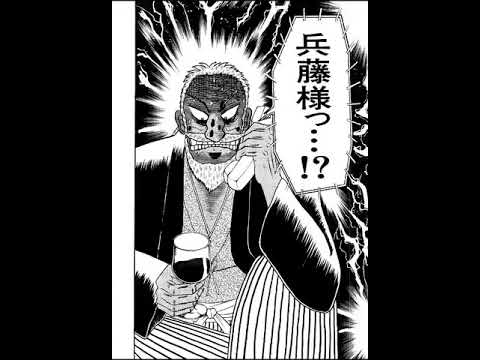 カイジ 和 也 編 決着