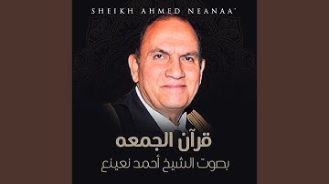 سورة الإنسان و قصار السور