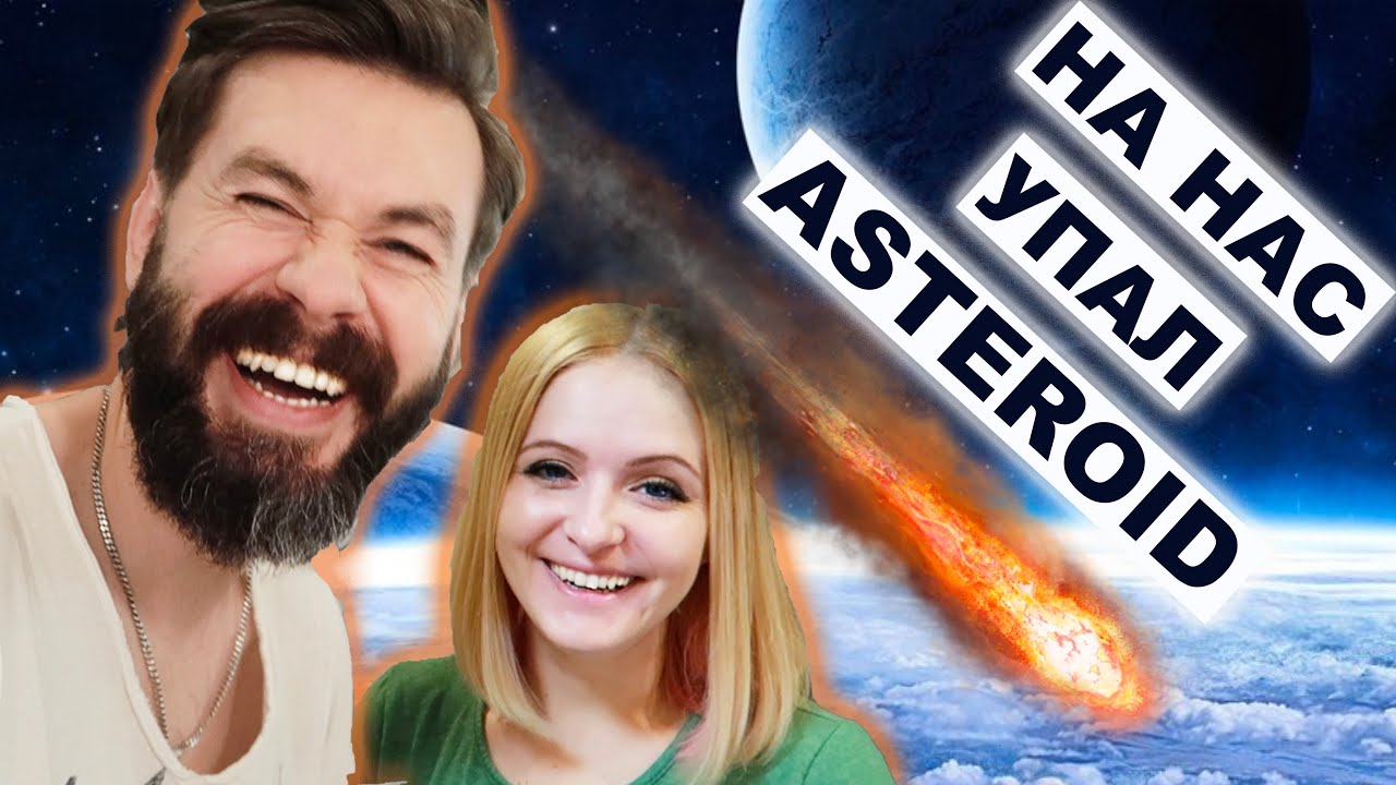НА НАС УПАЛ ASTEROID CARRELLO. РОДИЛАСЬ 5-Я СЕСТРА ДАНИ. ПЯТНИЦА 13-Е. VLOG 13.11.2020