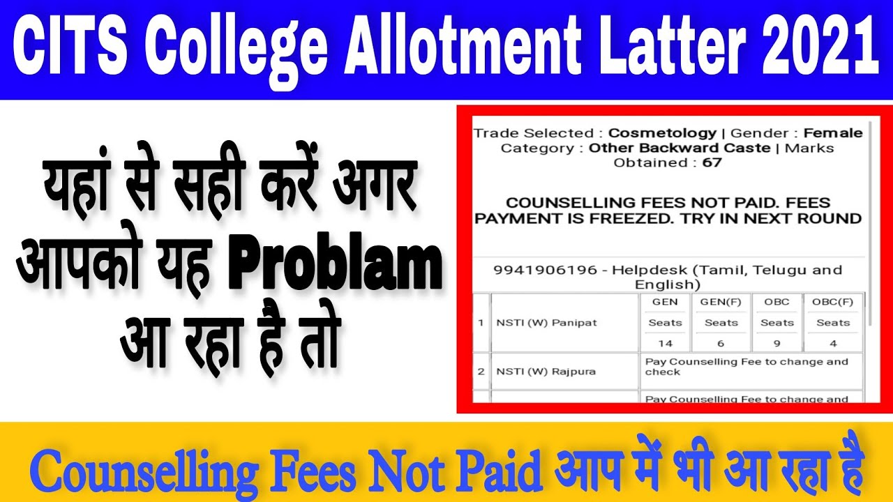 CITS Counselling Fees Not Paid Fees Payment Is Freezed Try Next Round CITS College Allotment Latter