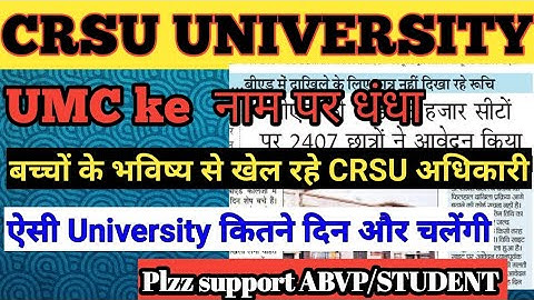 Crsu university Umc ke  नाम पर धंधा Crsu bed result 2021