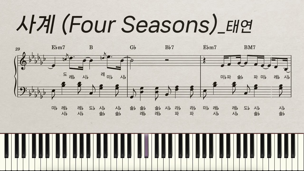 [계이름] 사계(Four Seasons) | 태연 TAEYEON | piano cover | 피아노 악보