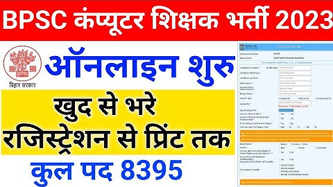 BPSC Teacher Online From 2023 Kaise Bhare 📱How To Fill BPSC Teacher Online From 2023