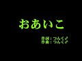 Juice=Juice 『おあいこ』 カラオケ