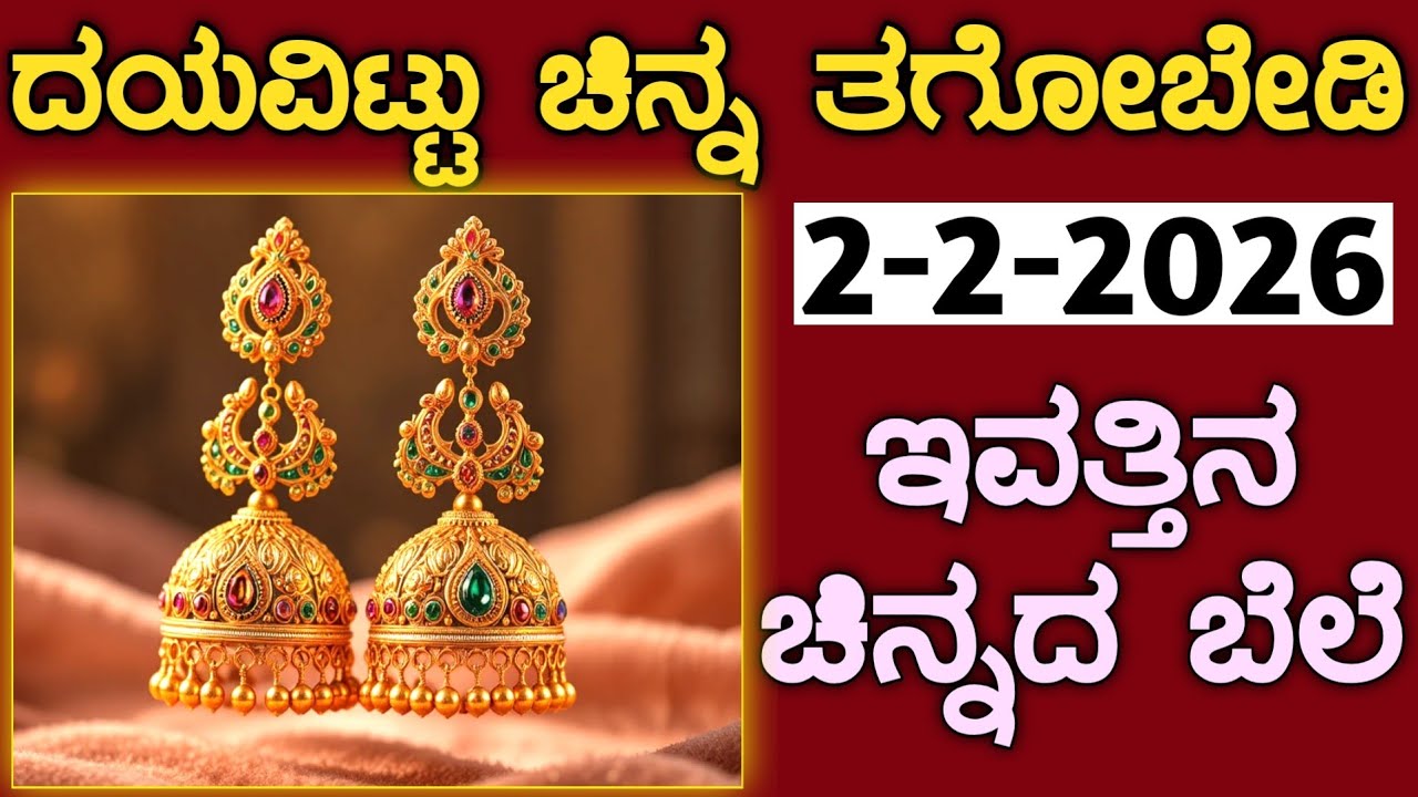 ಇವತ್ತಿನ ಚಿನ್ನದ ಬೆಲೆ Today Gold rate in India | Gold price in Karnataka | Gold rate in kannada Gold