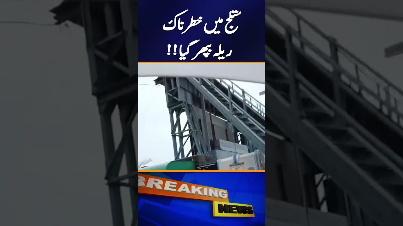 Sutlej River Floods — Villages Submerged, Lives at Risk - Geo News