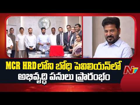 CM Revanth Reddy Launches Development Works at MCR HRD Bodi Pavilion | NTV Telugu - NTVTELUGU