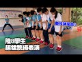 陸8學生超猛跳繩表演　動作節奏整齊神同步