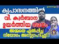 കൃപാസനത്തിൽ വി. കുർബാന ഉയർത്തിയ സമയം അമ്മയെ ഏൽപ്പിച്ച നിയോഗം അനുഗ്രഹിച്ചു!!!