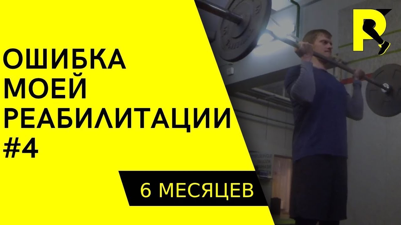 Синовит коленного сустава. Воспаление и щелчки в колене. Реабилитация после пластики ПКС.18+