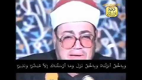 القارئ الشيخ شعبان الصياد ماتيسر من سورة الاسراء بمقام الصبا .