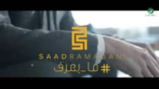 Saad Ramadan| Ma b3rf