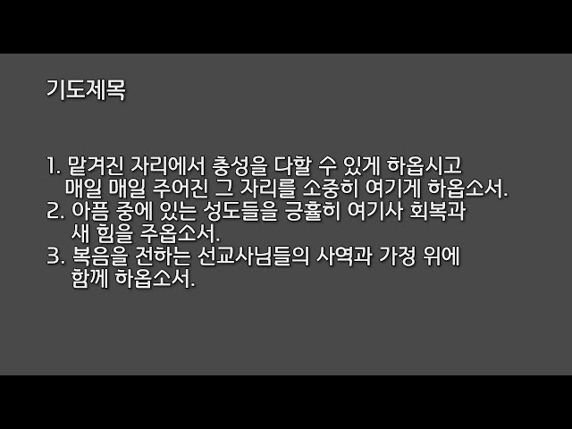 만나교회 새벽기도회 10.15.26