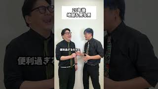20年後に地獄を見る男 #コント #お笑い #コメディ #Shorts #タクマのコント