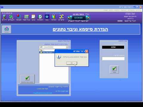 גיבוי מסד הנתונים של התוכנה