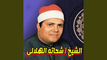 ما تيسر من سورة القصص