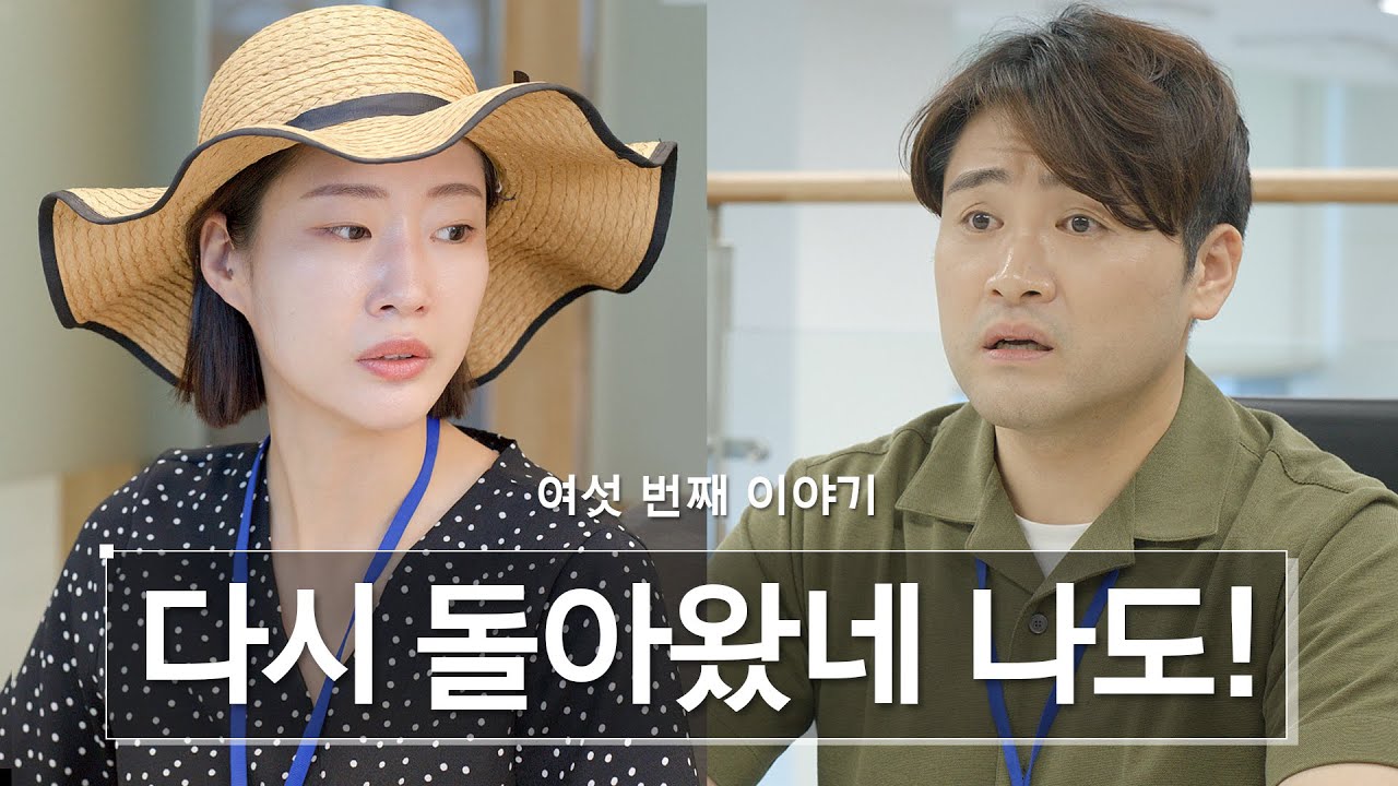 웹드라마 (에너지)전환일기 ㅣ ep6. 다시 돌아왔네 나도! - YouTube