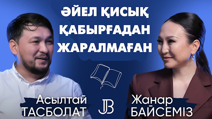 Еркектер хадисті нәпсісіне қарай пайдаланып жүр | #подкаст