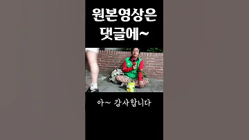 길바닥에서 구걸하깈ㅋㅋㅋ Shorts 