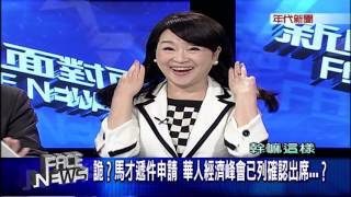1012新聞面對面》PART1(洪習會時力批：搭奈何橋 藍會被掃進歷史垃圾桶 有影)