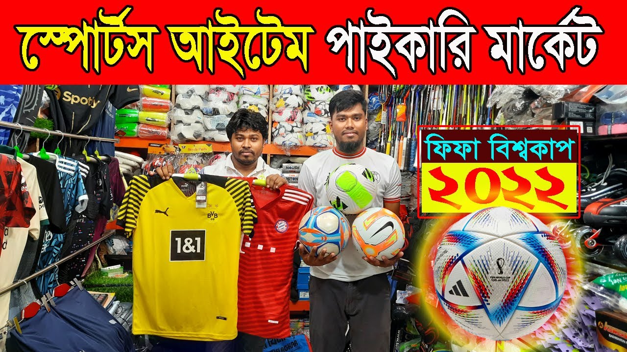 স্পোর্টস ব্যবসার আইডিয়া | পাইকারি মার্কেট | ফিফা বিশ্বকাপ জার্সি | ফুটবল | বুট