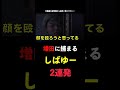 しばゆー、増田に技を決められる。