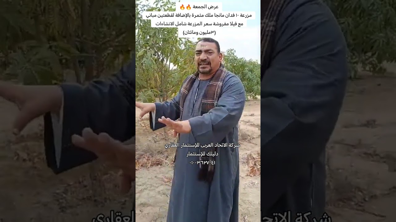 مزرعة ١٠ فدان مانجا ملك بالإضافة لفيلا مفروشة وقطعتين مباني سعر المزرعة(٣ مليون ومائتان)