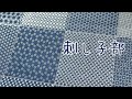 刺し子🧵Japanese traditional craft Sashiko🪡わらべすくさんのサンプラー【斜方眼編】【基本編】#刺し子