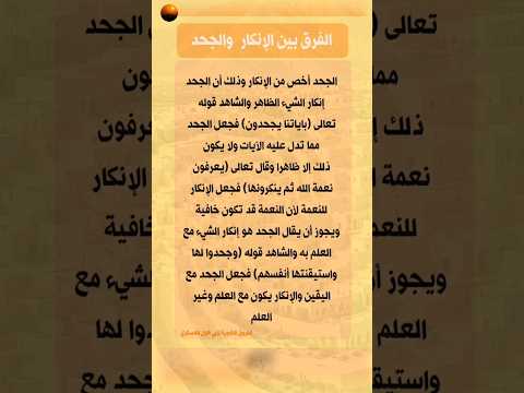 الفرق بين الإنكار والجحد من كتاب الفروق اللغوية لأبي هلال العسكري اللغة العربية