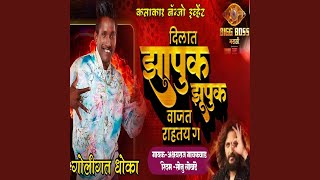 Dilat Zapuk Zupuk Vajat Rahtay G