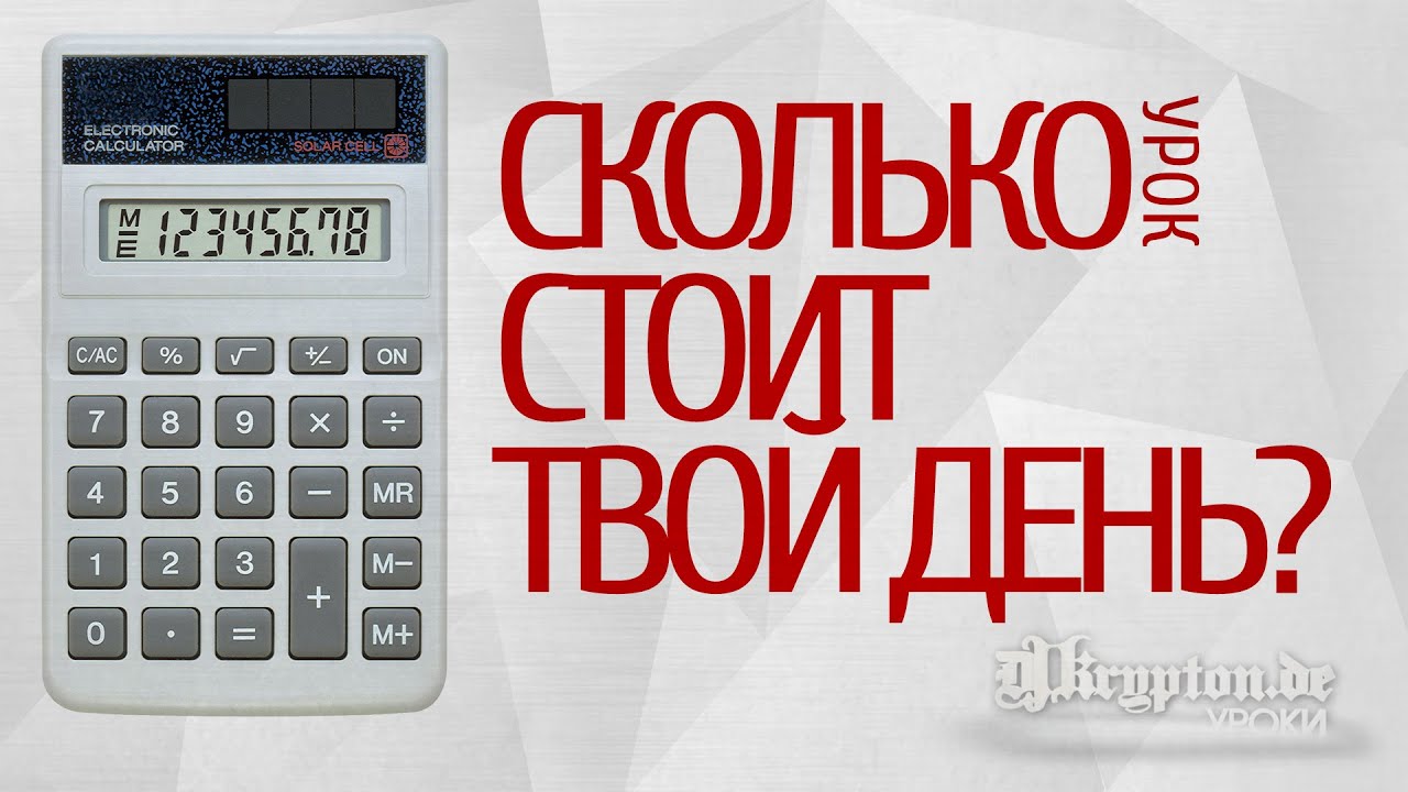 Сколько стоит день в мае. Сколько стоит день. Сколько стоит твой телефон?. Сколько стоит твой час. Сколько стоит твоя программа.