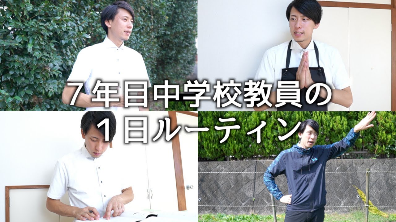 ７年目教員の１日ルーティン【中学校教師】