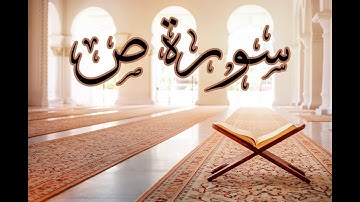 Surat Sad سورة ص