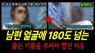 [True Crime in China] The Reason She Had to Pour Boiling Oil Over Her Husband’s Face