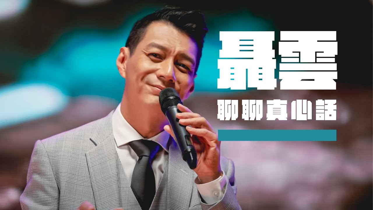 【聶雲Dennis 聊聊真心話】看不到神，要怎麼相信祂？！