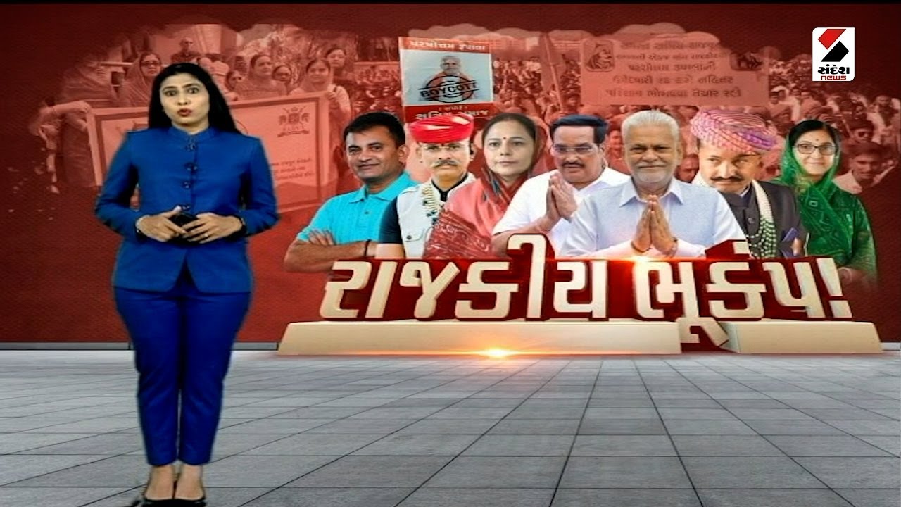 સંદેશ વિશેષ : રાજકીય ભૂકંપ! | 03-04-2024 | Political Earthquake | Sandesh Special