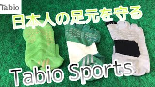 【Tabio Sports】国内ブランド！ランニングソックス！アーチサポート＆滑り止め