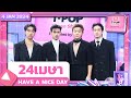 24เมษา - HAVE A NICE DAY | มกราคม 2567 | T-POP STAGE SHOW Presented by PEPSI