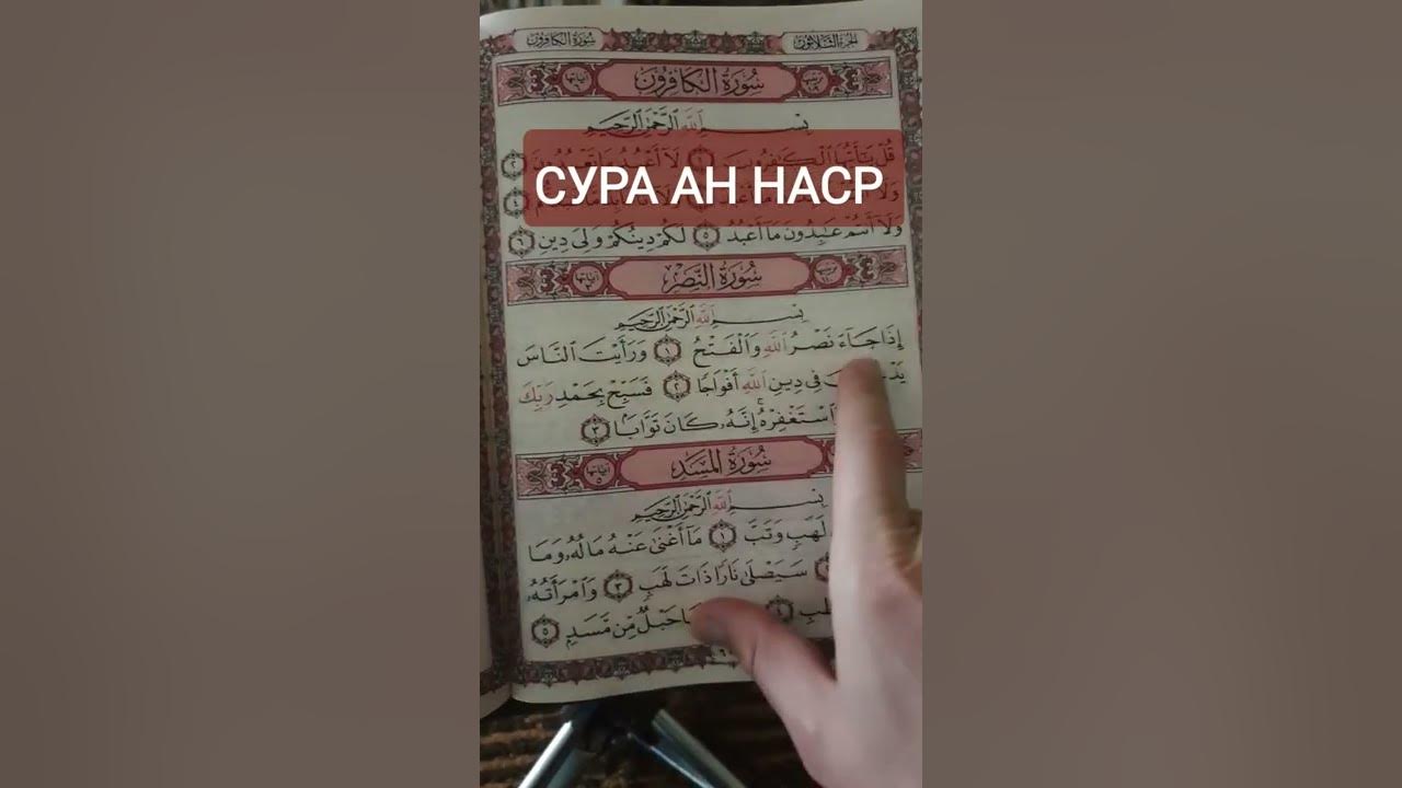 Сура наср слушать. Сура наср. сура ан наср. ан наср.