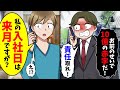 知らない番号から突然電話「お前のせいで10億の赤字だ!責任取れ!」→俺「私の入社日は来月ですが?」【スカッと】