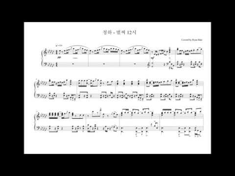 청하 - 벌써 12시 Gotta GO Piano cover (원곡에 가장 가깝게 했어요) - -